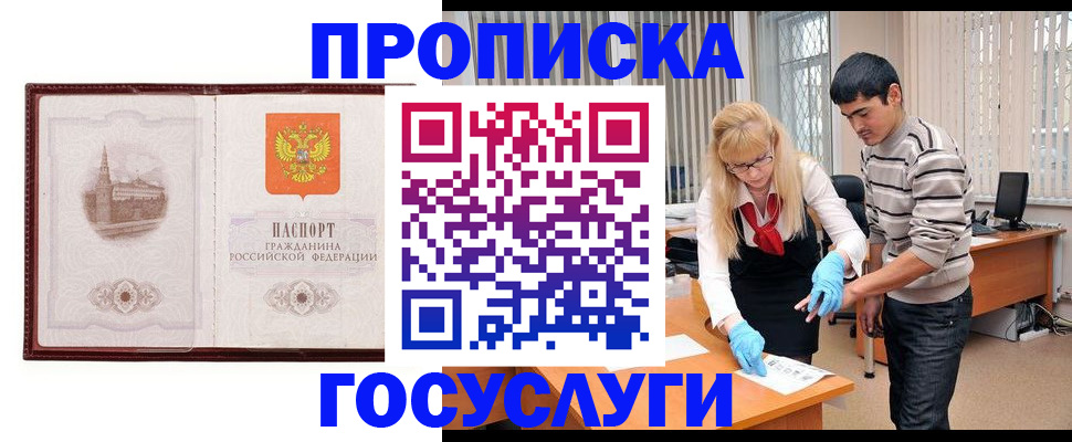 прописка 2025 в Клинцах