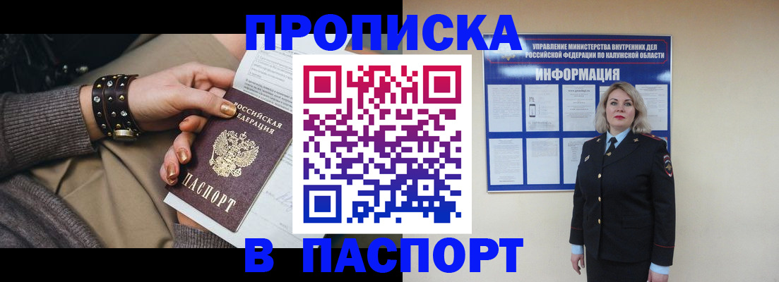 прописка для кредита в Клинцах